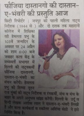 Kri Event - 12th Hemlata Prabhu Memorial Lecture | Dastan-e-Bhanwari | Jaipur - 24th April, 2023 | Media Coverage